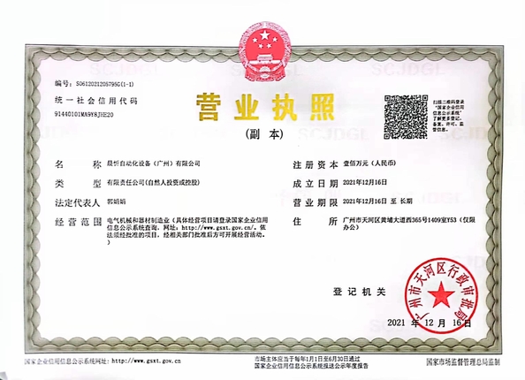 중국 Chenxin Automation Equipment(Guangzhou) Co., Ltd. 인증